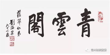 暑期社會實踐進行時 賞青云閣刻紙，品傳統紫禁神韻——記馬院拾遺志愿服務隊赴青云閣開展文化藝術交流與策劃實踐