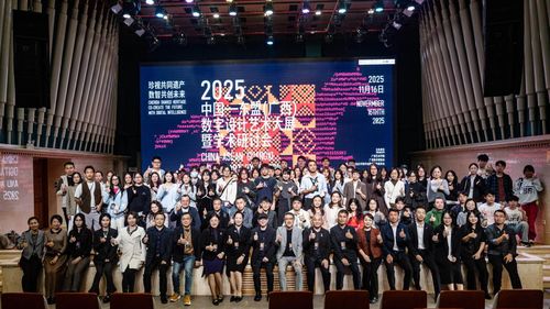 數智共創未來，珍視共同遺產——廣西藝術學院成功舉辦2025中國-東盟數字設計藝術大展暨學術研討會