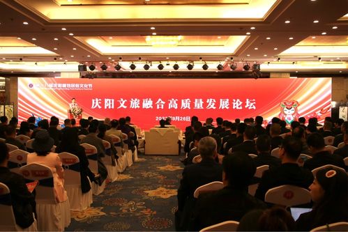 慶陽文旅融合高質量發展論壇暨民俗文化產品洽談會成功舉辦，共繪文化藝術交流新藍圖